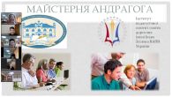 СПІВПРАЦЯ ІПООД З ЧЕРНІГІВСЬКИМ ОІППО ІМЕНІ К.Д. УШИНСЬКОГО