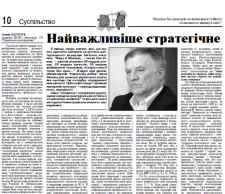 Георгій Філіпчук "Найважливіше стратегічне завдання освітньої політики"