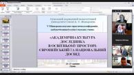 АКАДЕМІЧНА КУЛЬТУРА ДОСЛІДНИКА В ОСВІТНЬОМУ ПРОСТОРІ: європейський та національний досвід – 2022