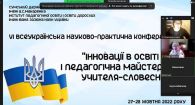 Інновації в освіті і педагогічна майстерність учителя-словесника (2022)