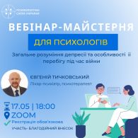 Загальне розуміння депресії та особливості її перебігу під час війни