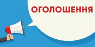 ОПРИЛЮДНЕННЯ СПИСКУ УЧАСНИКІВ КОНКУРСУ НА ЗАМІЩЕННЯ ВАКАНТНИХ ПОСАД