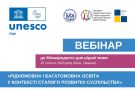 Рідномовна і багатомовна освіта у контексті сталого розвитку суспільства - 2023