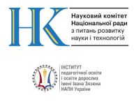 ЗАХОДИ ІПООД щодо виконання висновків Наукового комітету Нацради України з питань розвитку науки і технологій