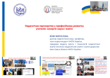 Серпнева конференція НАПН України 2025: синергія науки та освіти для підтримки вчителів