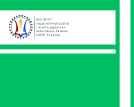 Обґрунтування змісту і методики проведення практики у закладах вищої педагогічної освіти
