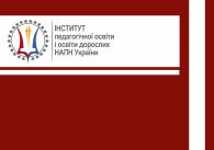 Психолого-педагогічні технології відбору учнівської молоді до ВНЗ педагогічного профілю