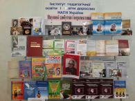 Звітна науково-практична конференція Інституту за 2014 рік