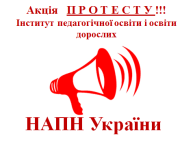 Офіційне звернення наукових співробітників Інституту до голови Верховної ради України Володимира Гройсмана
