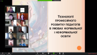 вебінар «РОЛЬ УЧИТЕЛЯ В УМОВАХ ДИСТАНЦІЙНОГО НАВЧАННЯ: ПРОБЛЕМИ, ЇХ ВИРІШЕННЯ ТА ДОСВІД»