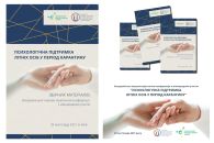 Опубліковано ЗБІРНИК матеріалів конференції проєкту