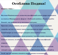 Міжнародний форум Людський капітал: Новий порядок денний