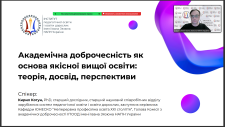Академічна доброчесність як основа якісної вищої освіти: теорія, досвід, перспективи