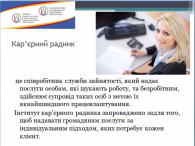 вебінар «Кар’єрний радник в закладах загальної середньої освіти»