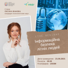 Вебінар 2 «ІНФОРМАЦІЙНА БЕЗПЕКА ЛІТНІХ ЛЮДЕЙ»