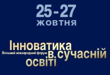 Здобуття диплома першого ступеня на VІІІ Міжнародному форумі «Інноватика в сучасній освіті – 2016»