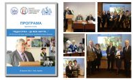 "ПЕДАГОГІКА – ЦЕ МОЄ ЖИТТЯ..."